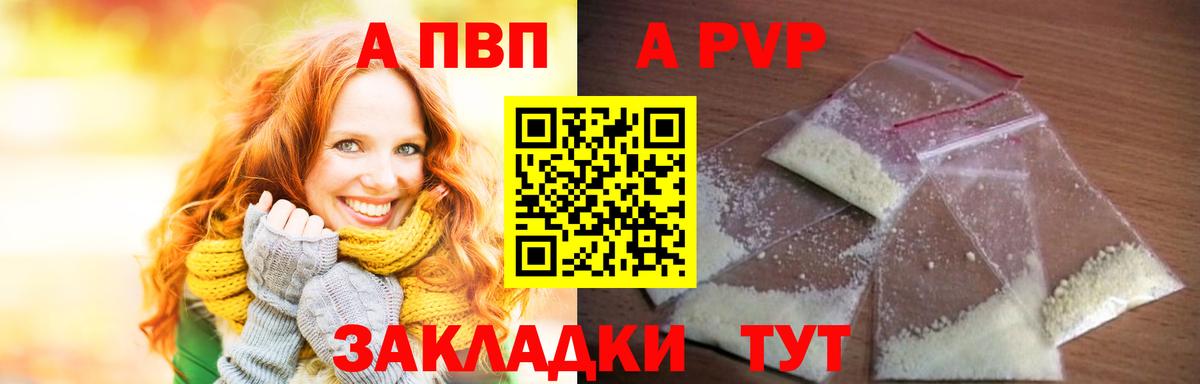 Alfa_PVP кристаллы Курск