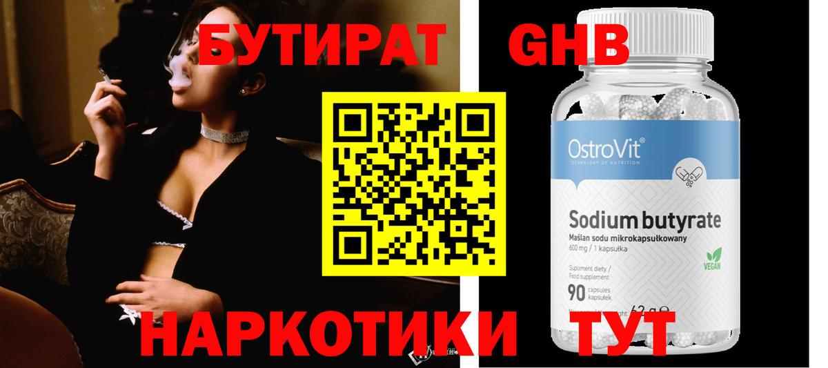 Бутират бутик  Вход с VPN  БУТИРАТ  Курск 