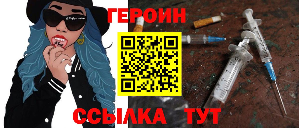 ГЕРОИН  Героин герыч  Вход с VPN  Курск 