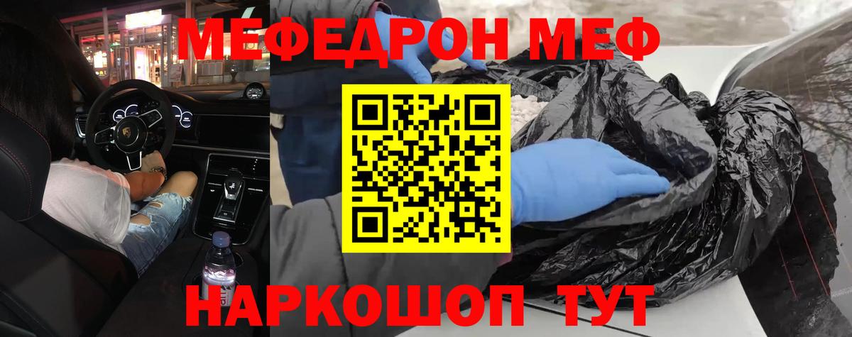 МЯУ-МЯУ  Вход с VPN  Мефедрон кристаллы  где продают наркотики  МЕФ мяу мяу  Курск  МЯУ-МЯУ 