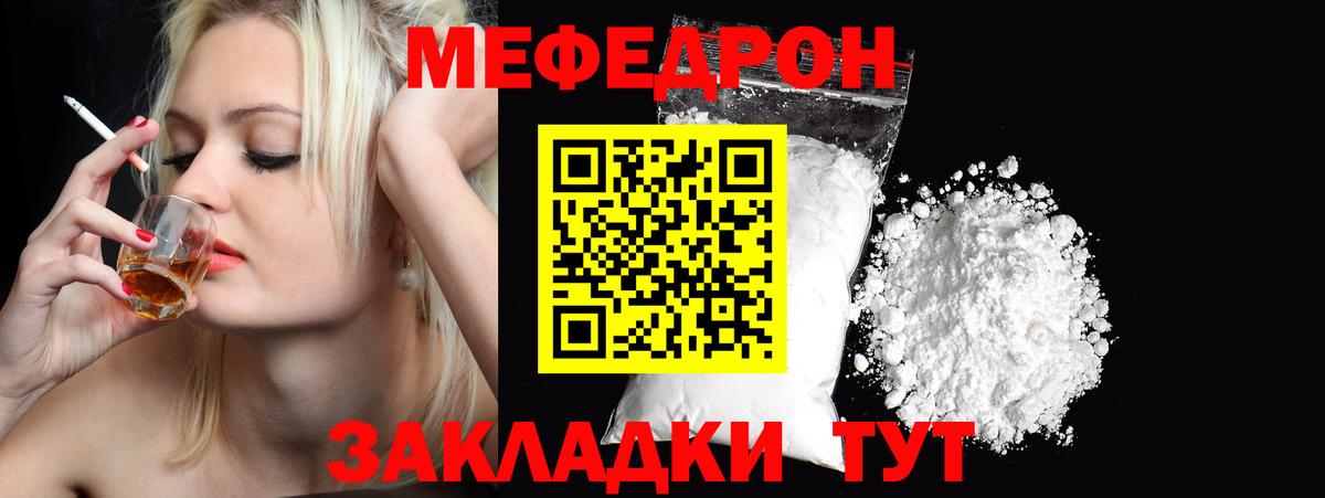 Меф мяу мяу кристаллы Курск
