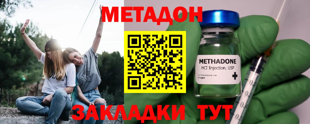 Метадон methadone Курск