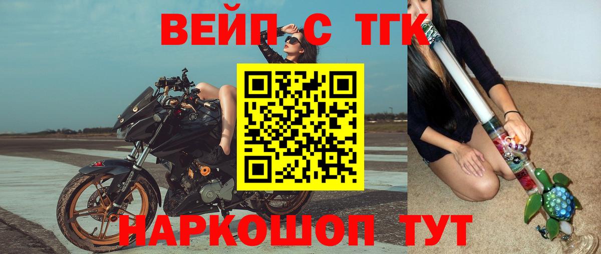 ТГК вейп  Вход с VPN  Курск  Дистиллят ТГК гашишное масло 